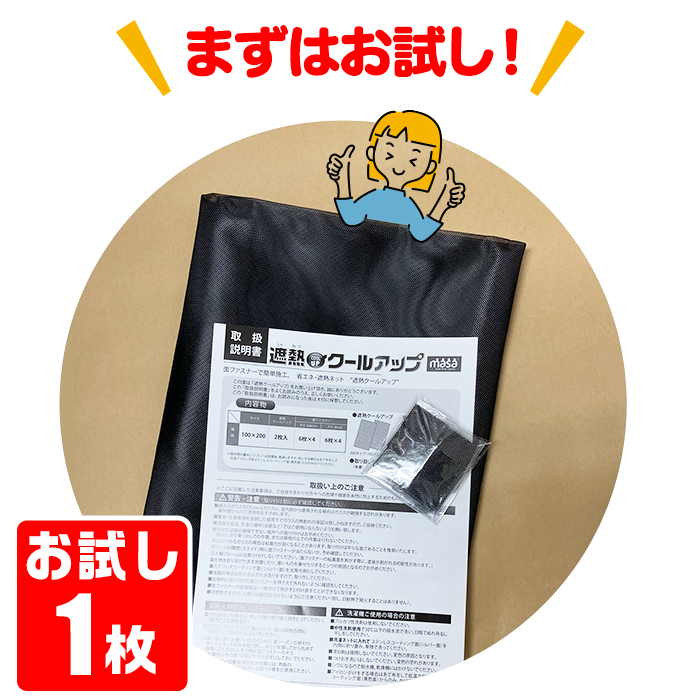 セキスイ 遮熱シート クールアップ