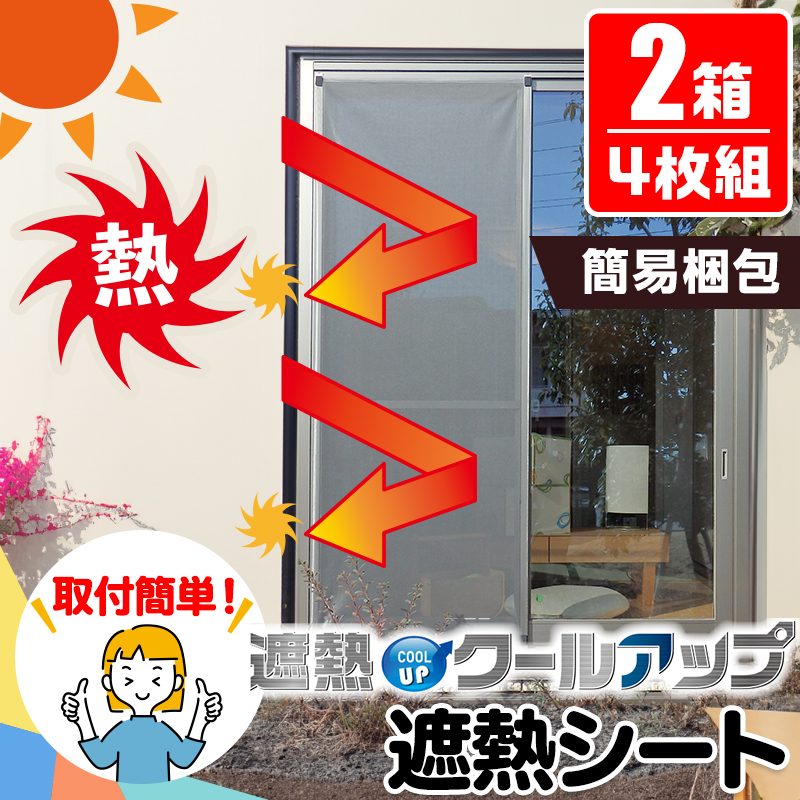 セキスイ 遮熱シート 窓用 UVカット 遮光 100×200cm 遮熱クールアップ