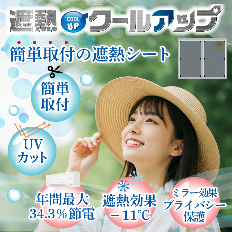 セキスイ 遮熱シート クールアップ