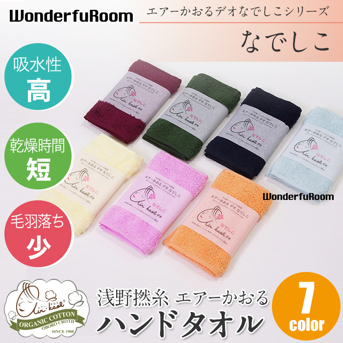 エアーかおる ハンドタオル なでしこ 浅野撚糸 浅野タオル 日本製 タオル ハンカチ 吸水 抗菌 防臭 速乾 送料無料 メール便
