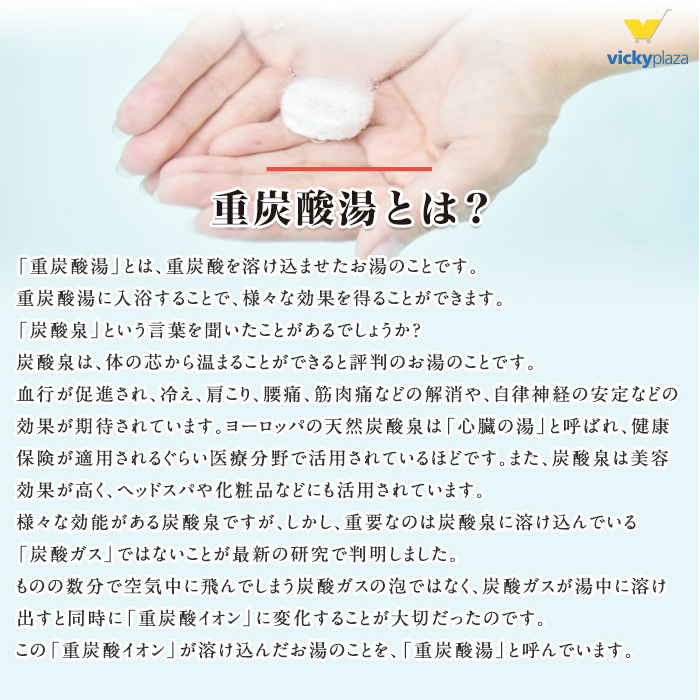 薬用炭酸入浴剤 90錠 薬用 ホットタブ クラシック 重炭酸湯
