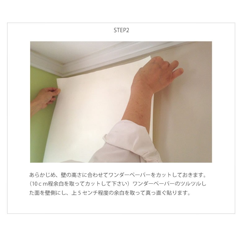 ワンダーペーパー ペイント用壁紙 50m