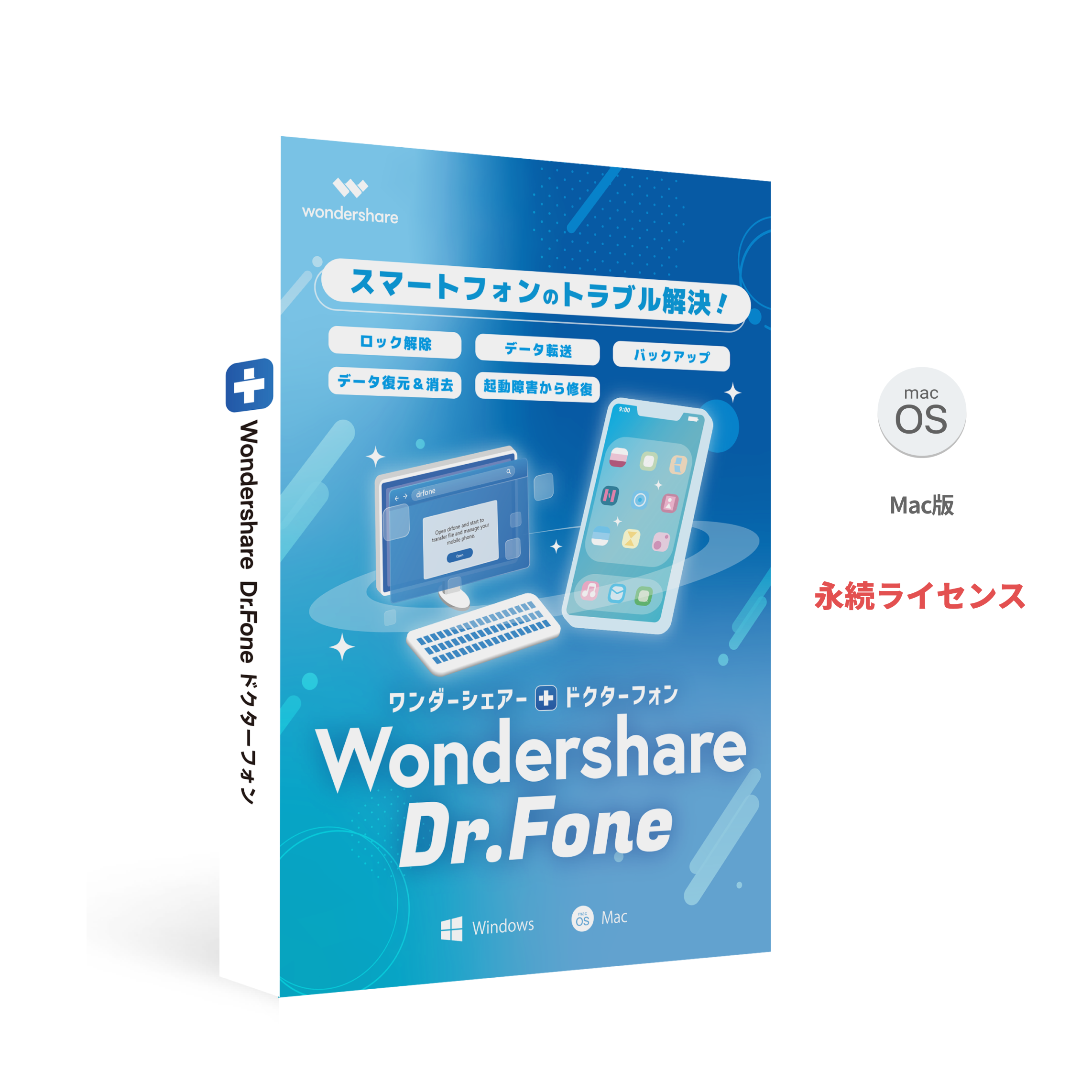 スマホのトラブルを解決！ Wondershare Dr.Fone - iOS Suite（Mac版）iOS16対応 データ復元 連絡先 写真データ復元 ロック解除 起動障害から修復 永続ライセンス｜wondershare