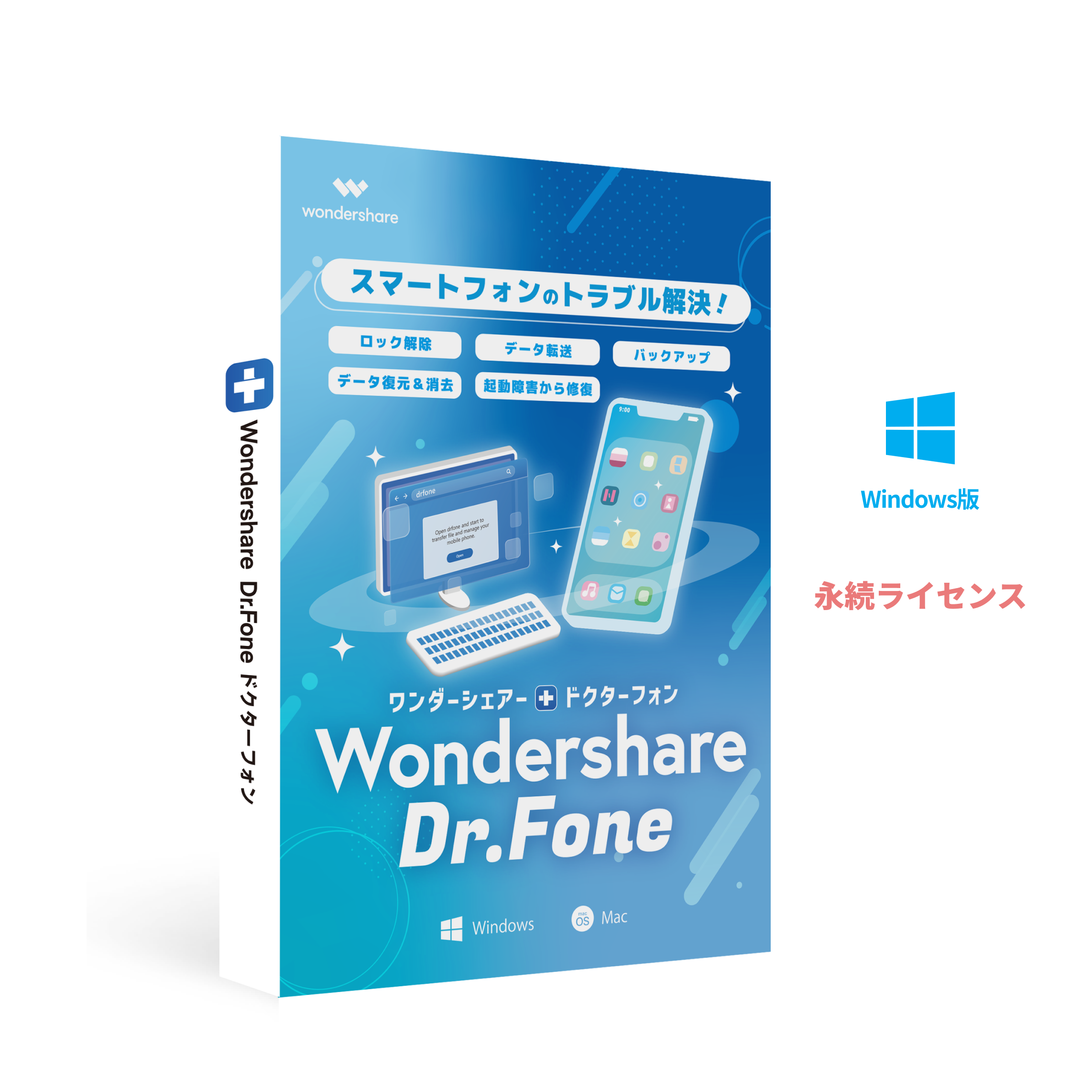 スマホのトラブルを解決！ Wondershare Dr.Fone-Suite（Windows版）iOS