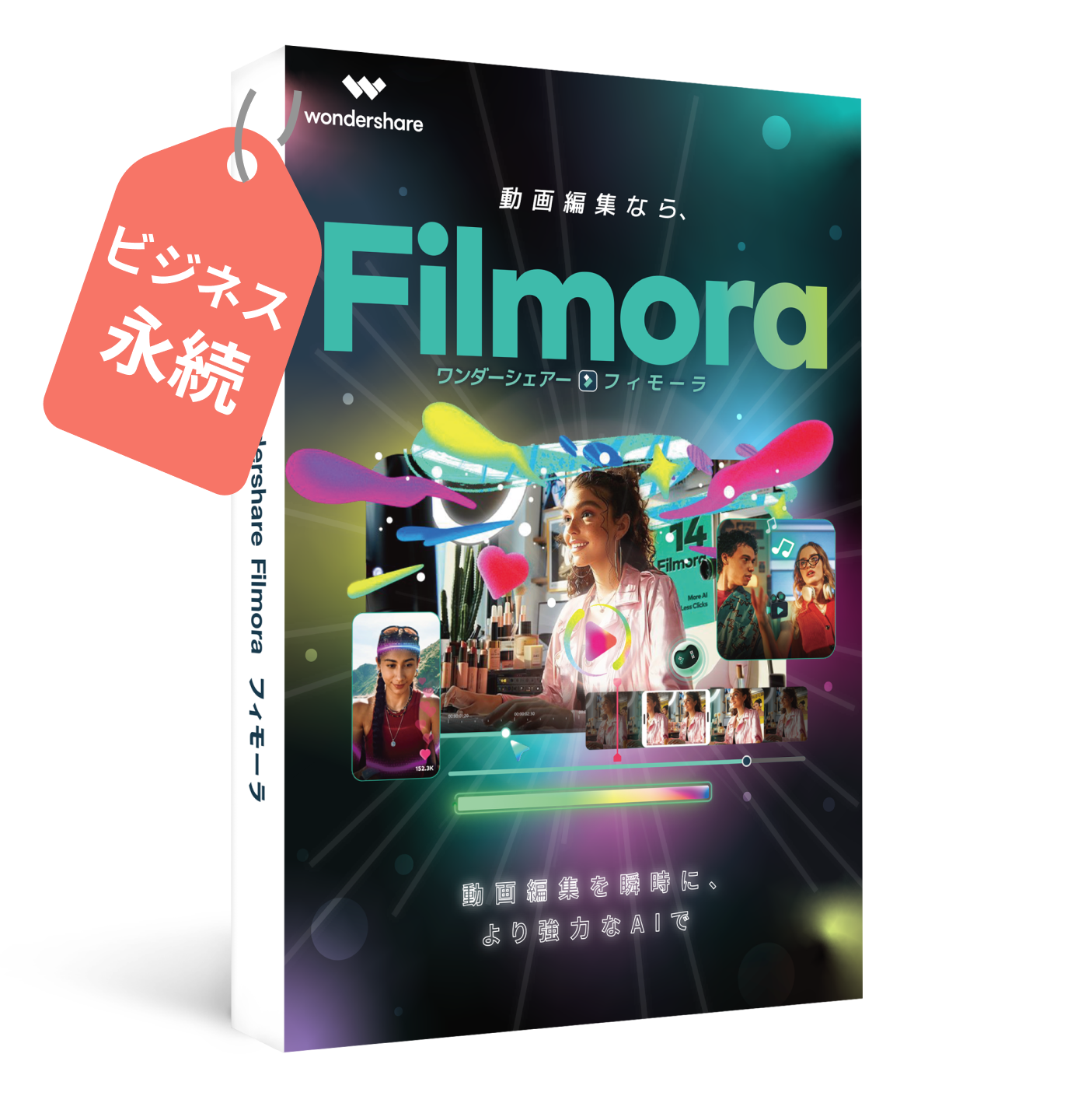 Wondershare Filmora14 ビジネス（商用版）(Windows版) 永続ライセンスWin11対応 動画 ビデオ 写真 編集 ソフト  ワンダーシェアー 収益化可 商用利用可 : filmora-business-win : Wondershare - 通販 - Yahoo!ショッピング