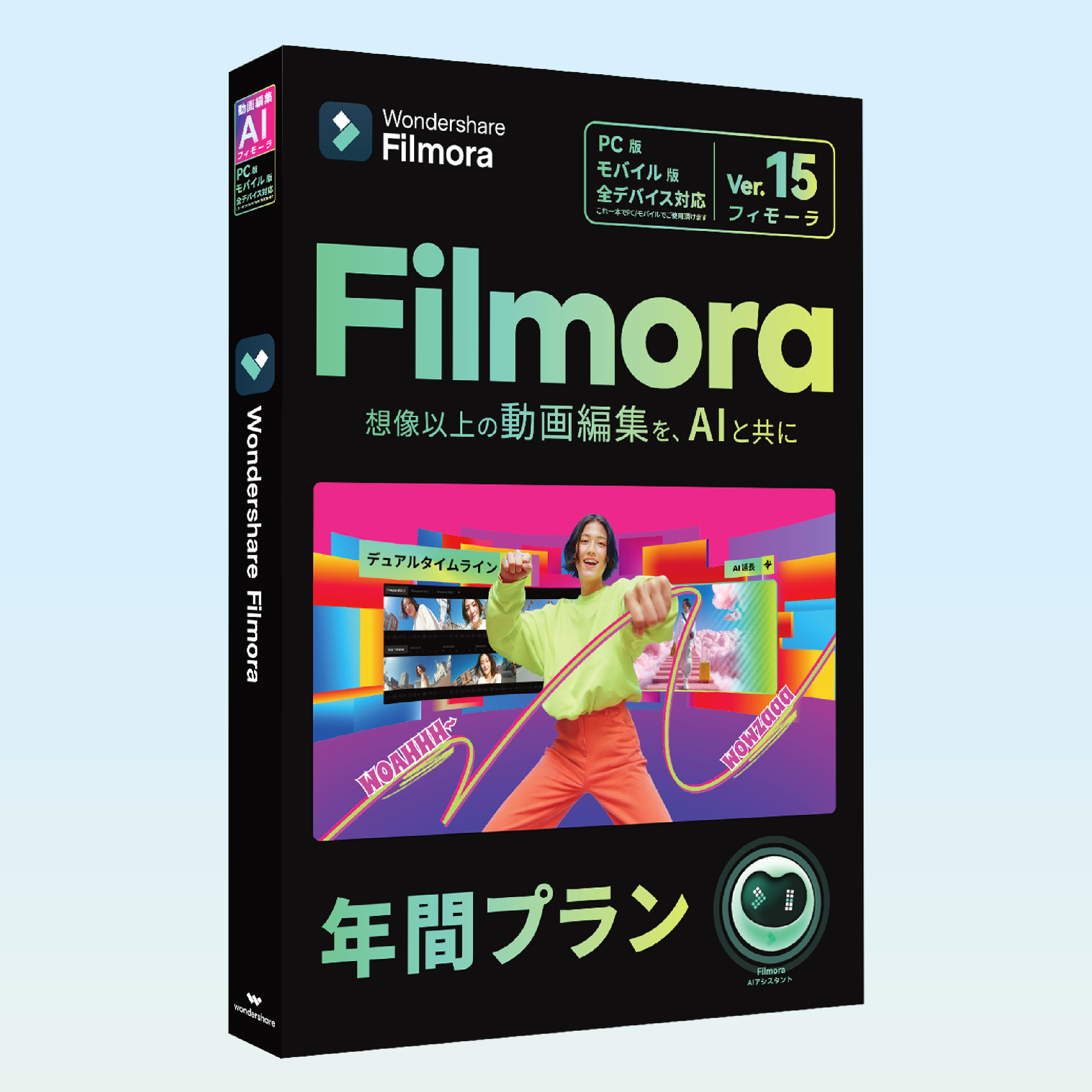 1年間ライセンス】Wondershare Filmora15 動画編集ソフト（Windows版
