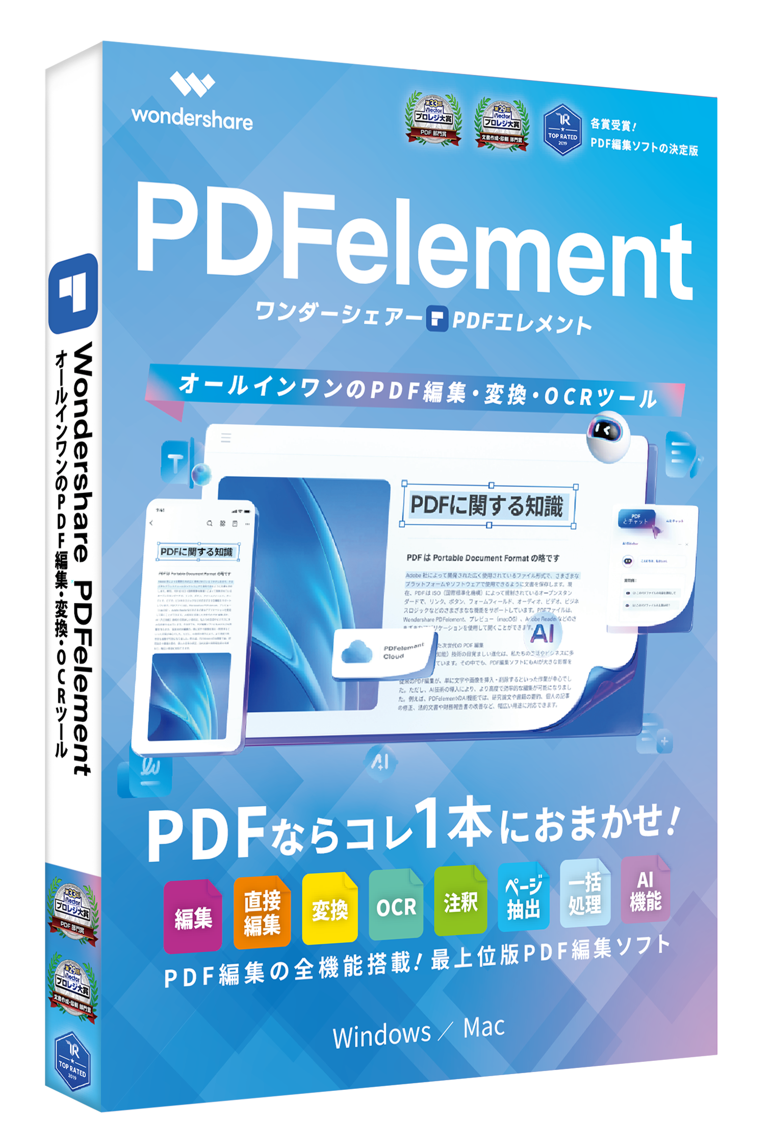 Wondershare PDFelement 11 Pro (Windows版) 永続ライセンス PDF編集ソフト OCR対応 PDF変換 PDF作成 PDF万能ソフト