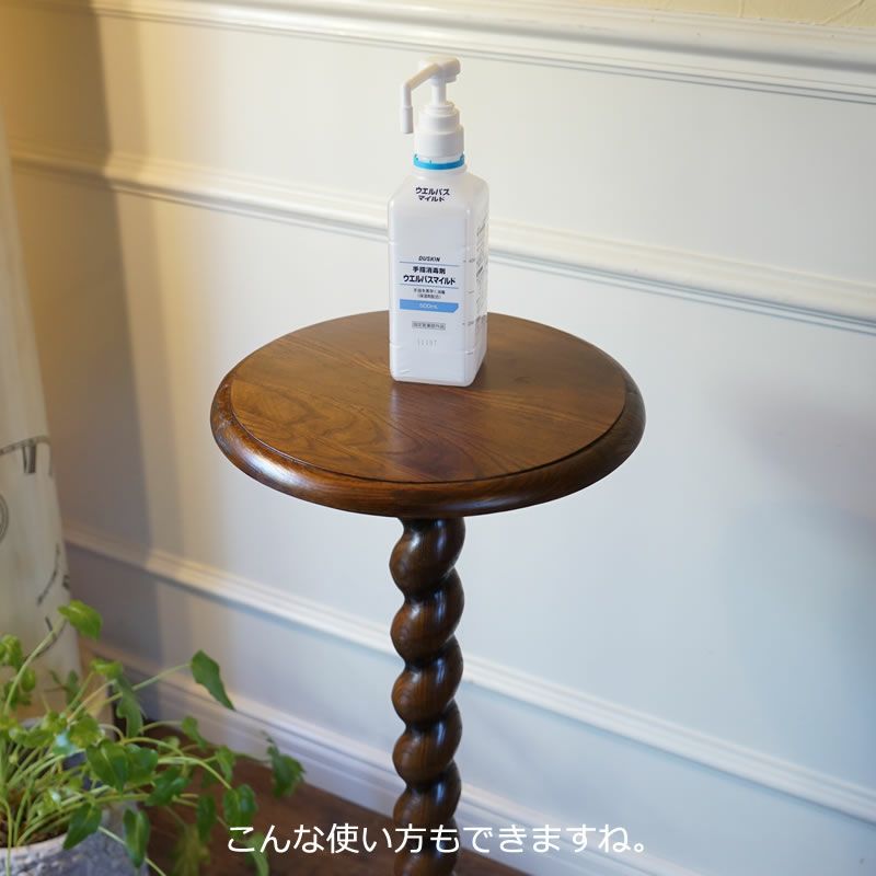 サイドテーブル 85cm木製 ツイスト脚 おしゃれ アンティーク 花台