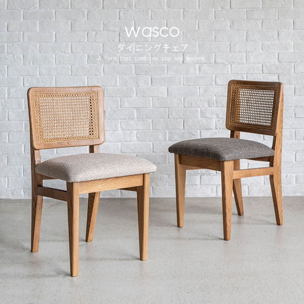 WASCO ナラ無垢 チェア ダイニングチェア 木製チェア 北欧 おしゃれ