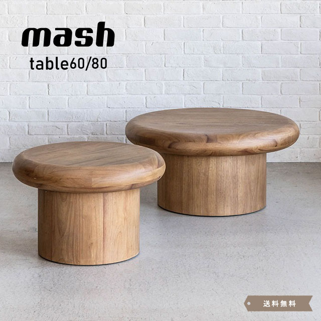 Mush コーヒーテーブル 60/80 リビングテーブル センターテーブル 60