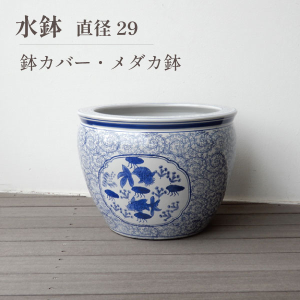 水鉢 新金魚 大 火鉢 鉢カバー プランターカバー 睡蓮鉢 メダカ鉢