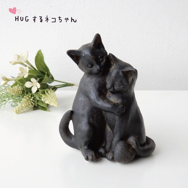 絵画 猫 黒猫 art 原画 cat 美術品 猫の絵 猫雑貨 猫の置物 オブジェ HUGする猫ちゃん 猫の置物 ネコ 猫 ねこ キャット Cat 可愛い 置物