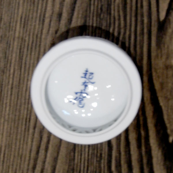 有田焼 透彫七宝牡丹香炉 香炉 陶器 おしゃれ 有田焼 調度品 工芸品