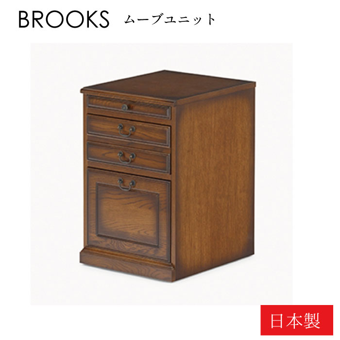 加藤木工 BROOKS パソコンデスク ムーブユニット パソコンデスク 木製