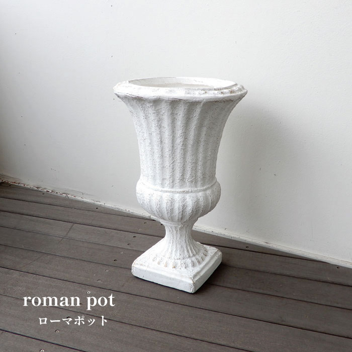 ガーデンコラム ローマポット 花台 屋外 アンティーク ローマ風