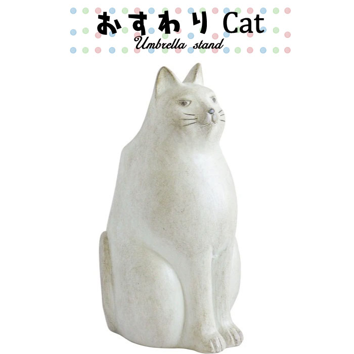 傘立て アンブレラスタンド 傘たて 陶器 猫 キャット ねこ ネコ