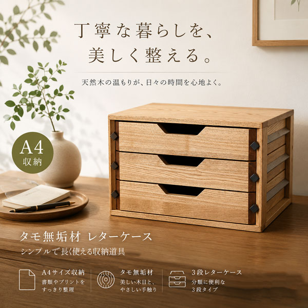 木製 卓上小引き出し 整理棚 レターケース レターケース タモ無垢×ウォールナット 3段 A4収納 木製 整理箱 書類
