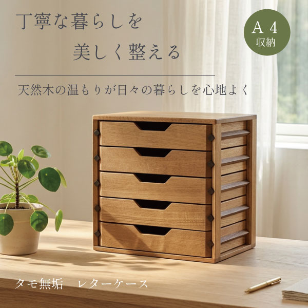 書類ケース 引き出し 木製 トレー書類入れ レターケース A4 5段 整理箱