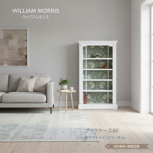 WILLIAM MORRIS ブックケース86 ホワイト 本棚 書棚 木製 ブック