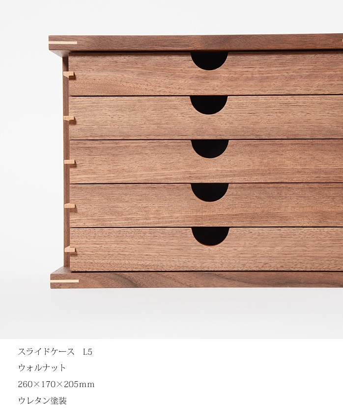 特別セール品特別セール品小引出し 木製 スライドケース Ｌ５ ドリィーミーパーソン 旭川クラフト チェスト