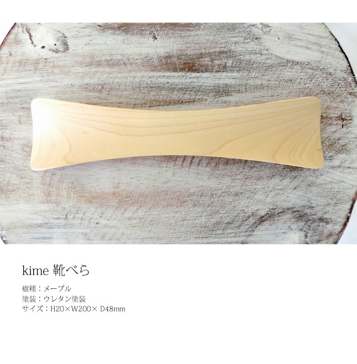 【新品】【未使用】kime ブランド靴べら　ウォルナット Amazon.co.jp: 靴べら ロング 木製 kime 靴べら ベース付き