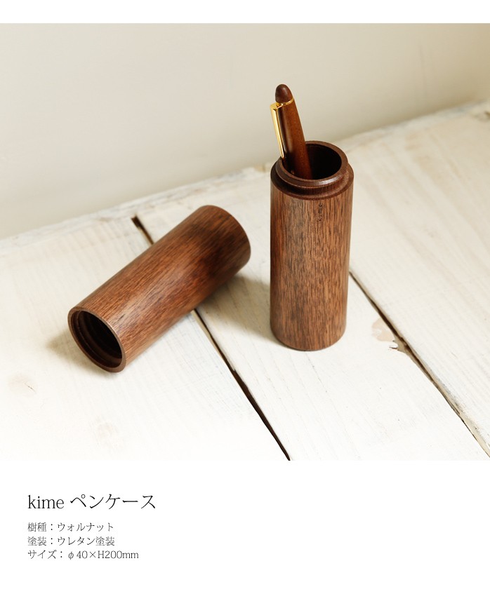 ペンケース 木製 【 kime ペンケース 】 kime ( きめ ) 旭川クラフト