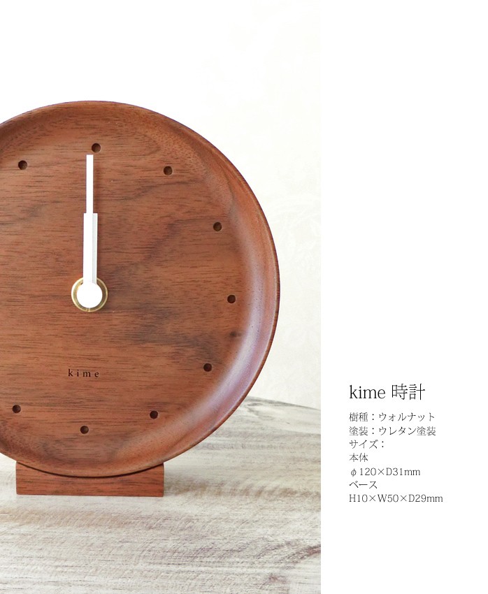 販促品掛け時計　kime様限定 置き時計 掛け時計 木製 kime 時計 ( きめ ) 旭川クラフト