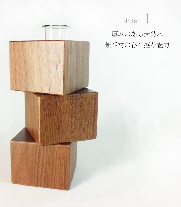 花器 花瓶 木製 【 一輪挿し キューブ 】 ササキ工芸 旭川 クラフトの