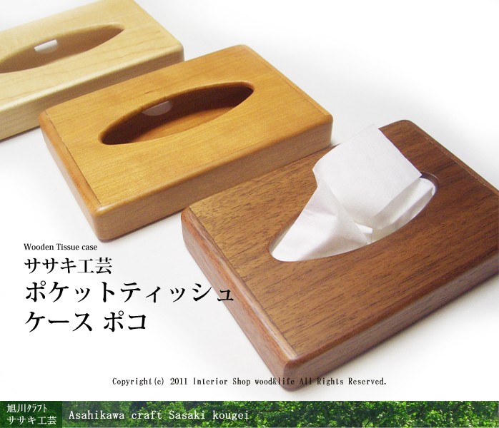 SHOKKI ティッシュケース ティッシュケース ボックスティッシュ用 木製 おしゃれ
