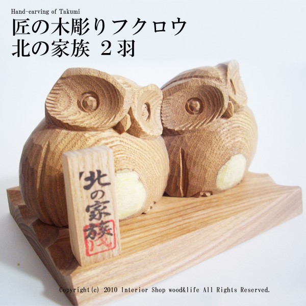 木彫りのフクロウ・置物・インテリア・ハンドメイド・羽を広げた