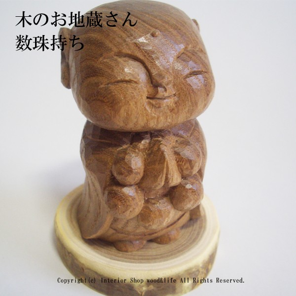 木彫り 地蔵 置物【匠の木彫り 木のお地蔵さん 数珠持ち】 : 木製