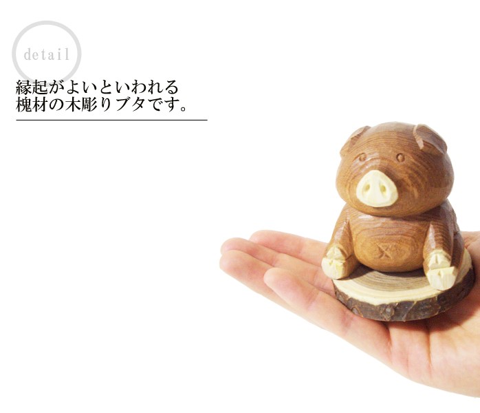 【高級】木彫り　豚 ようじが出る木彫りのブタ｜ケージー工房（ケージーコウボウ