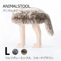 アニマルスツール L サイズ アニマルスツール ANIMAL STOOL 匠工芸