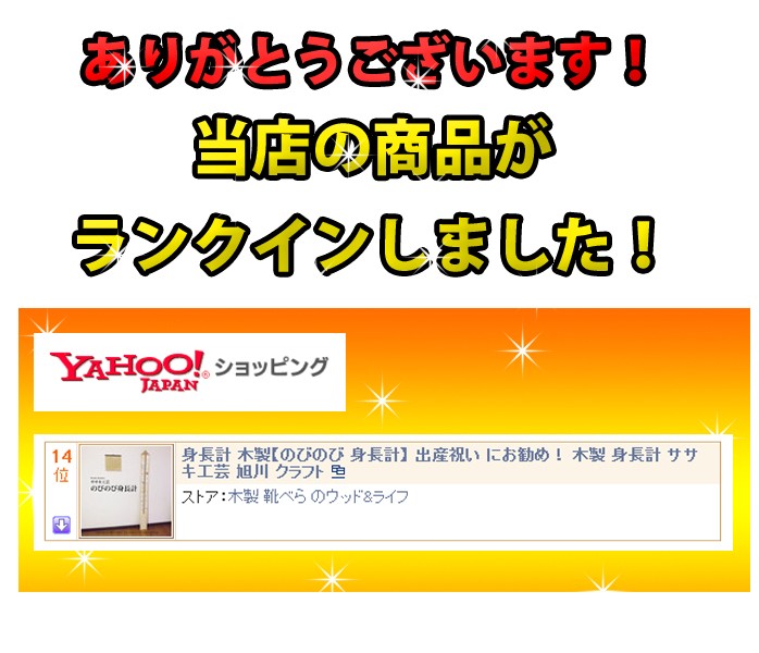名入れ無料！ 身長計 木製 のびのび 出産祝い にお勧め！ ササキ