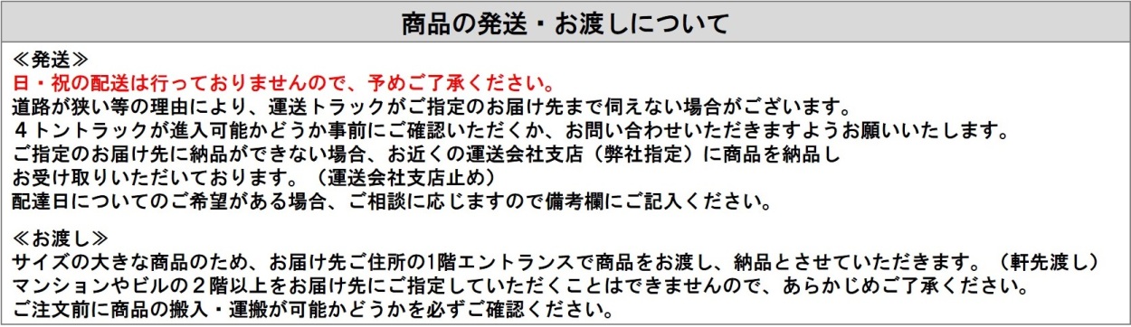 発送・お届けについて