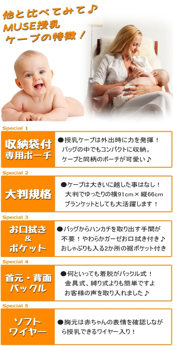 授乳ケープMUSEwi0