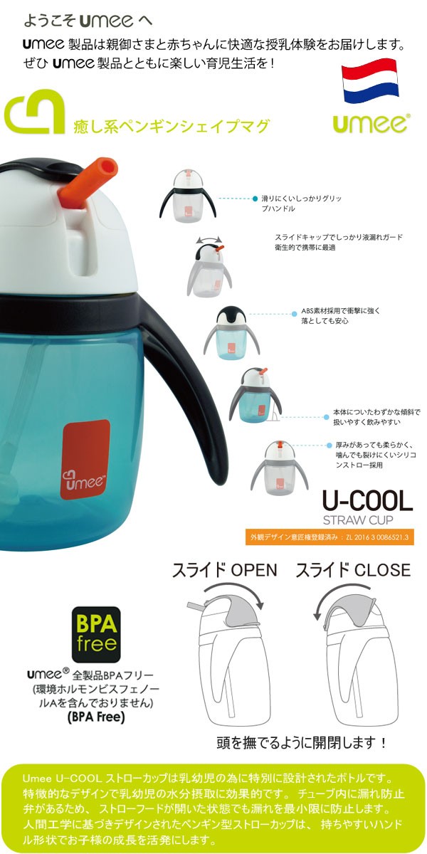 UMEEペンギンストローマグ
