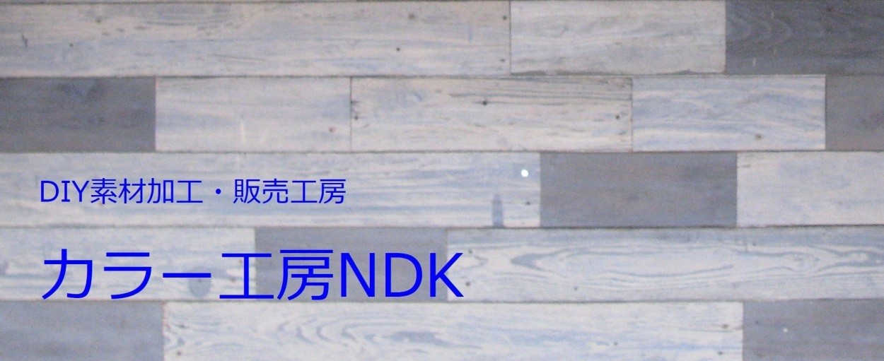 カラー工房NDK ロゴ