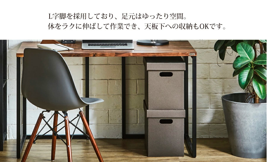 L字脚を採用しており足元はゆったり空間