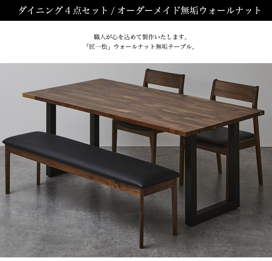 ダイニングテーブルセット 4人用 6人用 4人がけ 6人がけ オーダー 