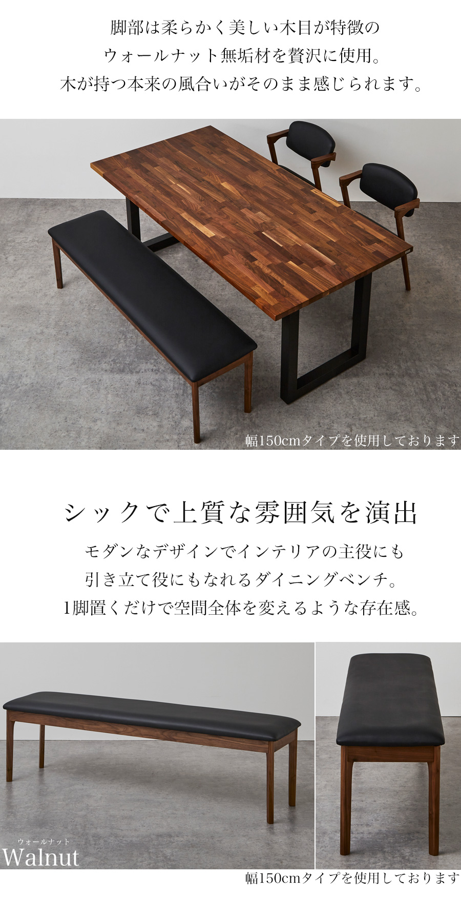 【ベンチのみ】ウォールナット無垢 ダイニングチェア ベンチ ベンチ ダイニングベンチ 3人がけ ダイニングチェアー 150