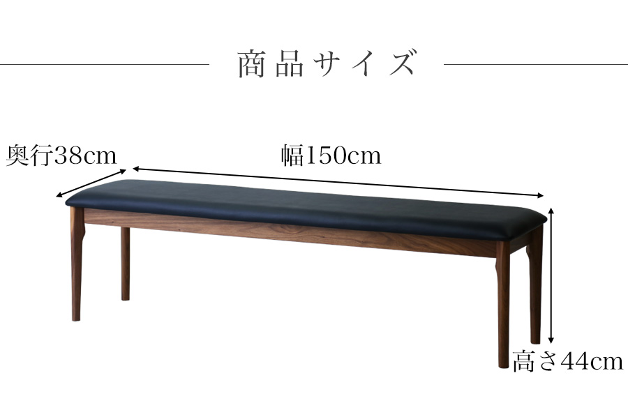 ベンチ ダイニングベンチ 3人がけ ダイニングチェアー 150