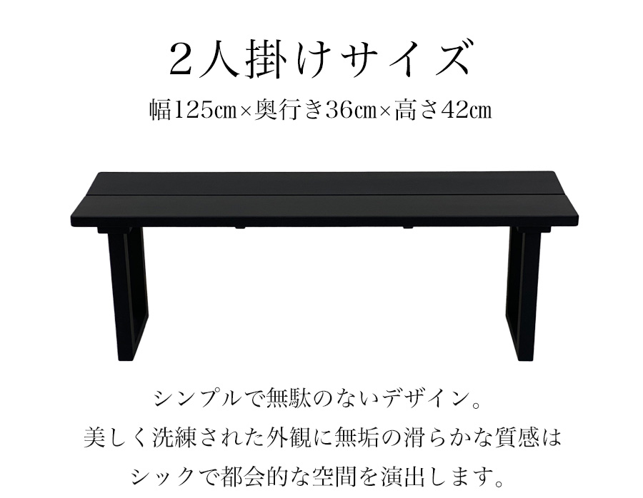 ベンチ 木製 125cm ブラック 3人 2人 無垢 長椅子 北欧 ダイニングチェア ベンチチェア ロングベンチ いす イス 椅子 チェア 玄関椅子 ウレタン塗装 3人掛け 2人掛け 三人掛け 二人掛け 木 シンプル おしゃれ 来客用 玄関 リビング ロングチェア モダン ルース