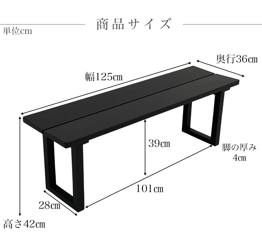 ベンチ 木製 125cm ブラック 3人 2人 無垢 長椅子 北欧 ダイニングチェア ベンチチェア ロングベンチ いす イス 椅子 チェア 玄関椅子 ウレタン塗装 3人掛け 2人掛け 三人掛け 二人掛け 木 シンプル おしゃれ 来客用 玄関 リビング ロングチェア モダン ルース