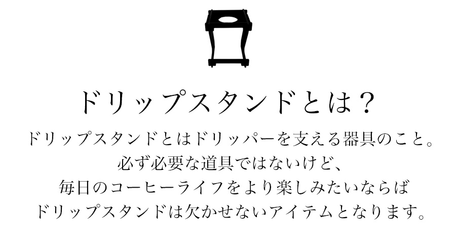 コーヒードリッパー 折りたたみ キャンプ コーヒードリッパースタンド  ドリップスタンド ドリッパースタンド ハンドドリップ コーヒー 珈琲 キャンプ アウトドア アウトドアギア  持ち運び 組立式 軽量 木製