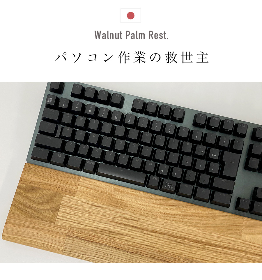 パームレスト 木 ウッド hhkb リストレスト 手首 おしゃれ オーク 無垢 無垢材 ウッドパームレスト 木製 木製パームレスト