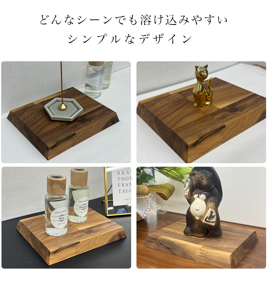 飾り台 木製 人形 台座 置き物 置物 ディスプレイ台 モニター台 机上ラック 小物  ウォールナット 無垢 無垢材 小物飾り ミニ 国産 日本製 敷板 床台 ディスプレイスタンド 台 トレー 花台 人形台 和風 木 和室 玄関 天然木 モダン