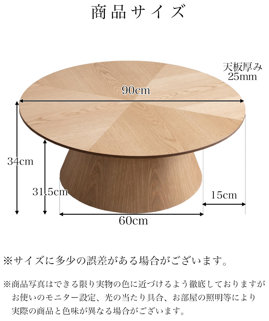 センターテーブル おしゃれ 丸 ウォールナット ローテーブル リビングテーブル 丸テーブル 90センチ 木製 ラウンドテーブル オーク 円形テーブル 円形 丸型 円型 90cm 幅90cm 直径90 直径90cm 幅90 テーブル 北欧 木  ハーモニー