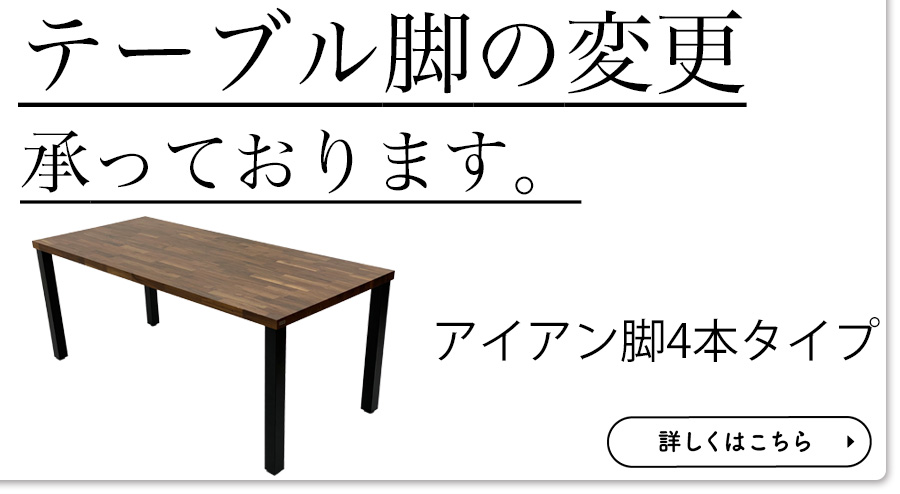 ダイニングテーブル 4人 6人 オーダーメイド 国産 大川家具 無垢 無垢 