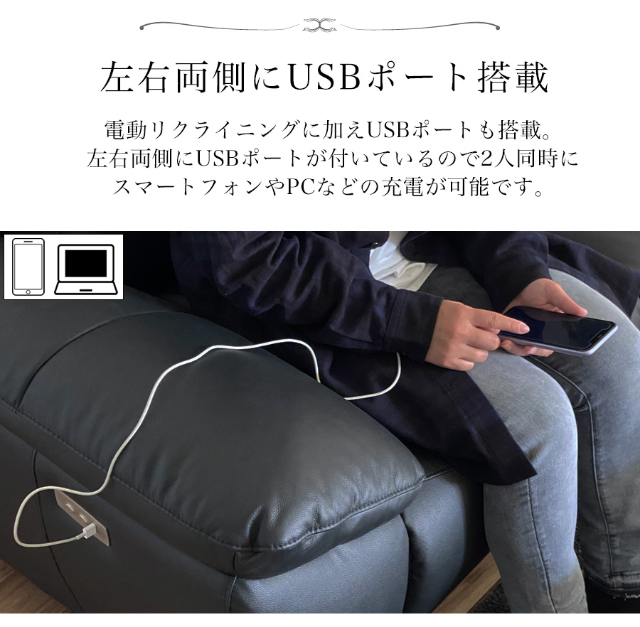 レザー 電動ソファ 電動ソファー 電動 リクライニングソファ USB ポート付き